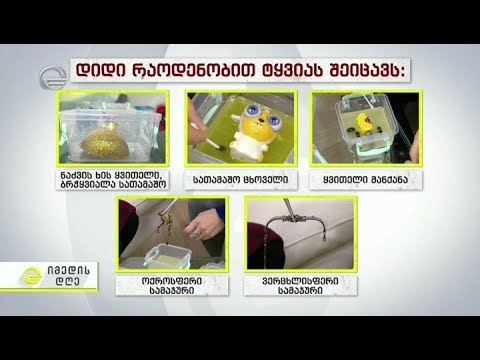 რა აღმოჩნდა \"იმედის დღის\" მიერ შემოწმებულ ნაძვის ხის დეკორაციებში