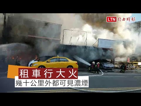 花蓮站前租車行大火 警消搶救