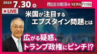 『2025/7/30(水)19:00スタート生配信』