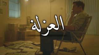 رست كول ~ العزلة... مشهد فلسفي للتاريخ من مسلسل True Detective