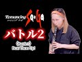 【ロマサガ】バトル2〈SFC:1992〉|クラリネット演奏/Romancing Sa•Ga-Beat Them Up!〈Battle2〉|Clarinet Cover