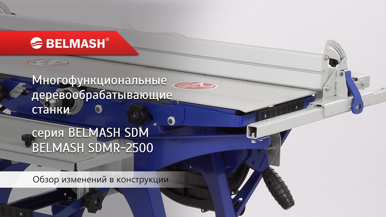 Белмаш Сдм 2000 Станок Деревообрабатывающий Многофункциональный Купить