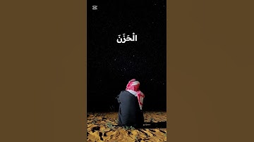 وقالوا الحمد لله الذي اذهب عنا الحزن | من سورة فاطر | القارئ عمر بن ضياء الدين 🌿