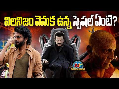 Why Star Heroes Choose Villain Roles | Nagarjuna | Prithviraj Sukumaran | Kamal Hassan | @NTVENT