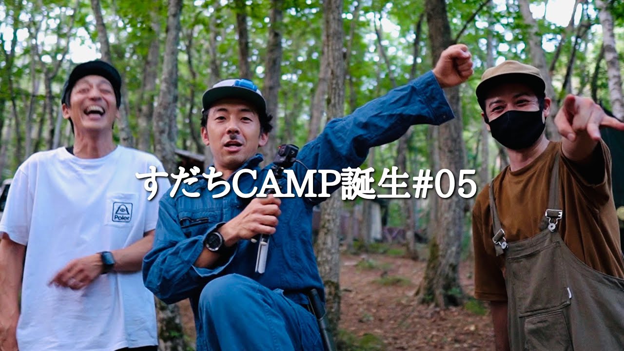 すだちcamp info.