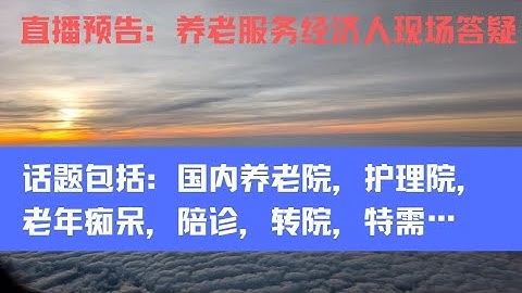 中国养老：父母看病，转院，护理的实际难题