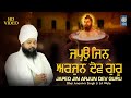 Japeo jin arjun dev guru  bhai anantvir singh ji la wale  gurbani shabad kirtan  amritt saagar