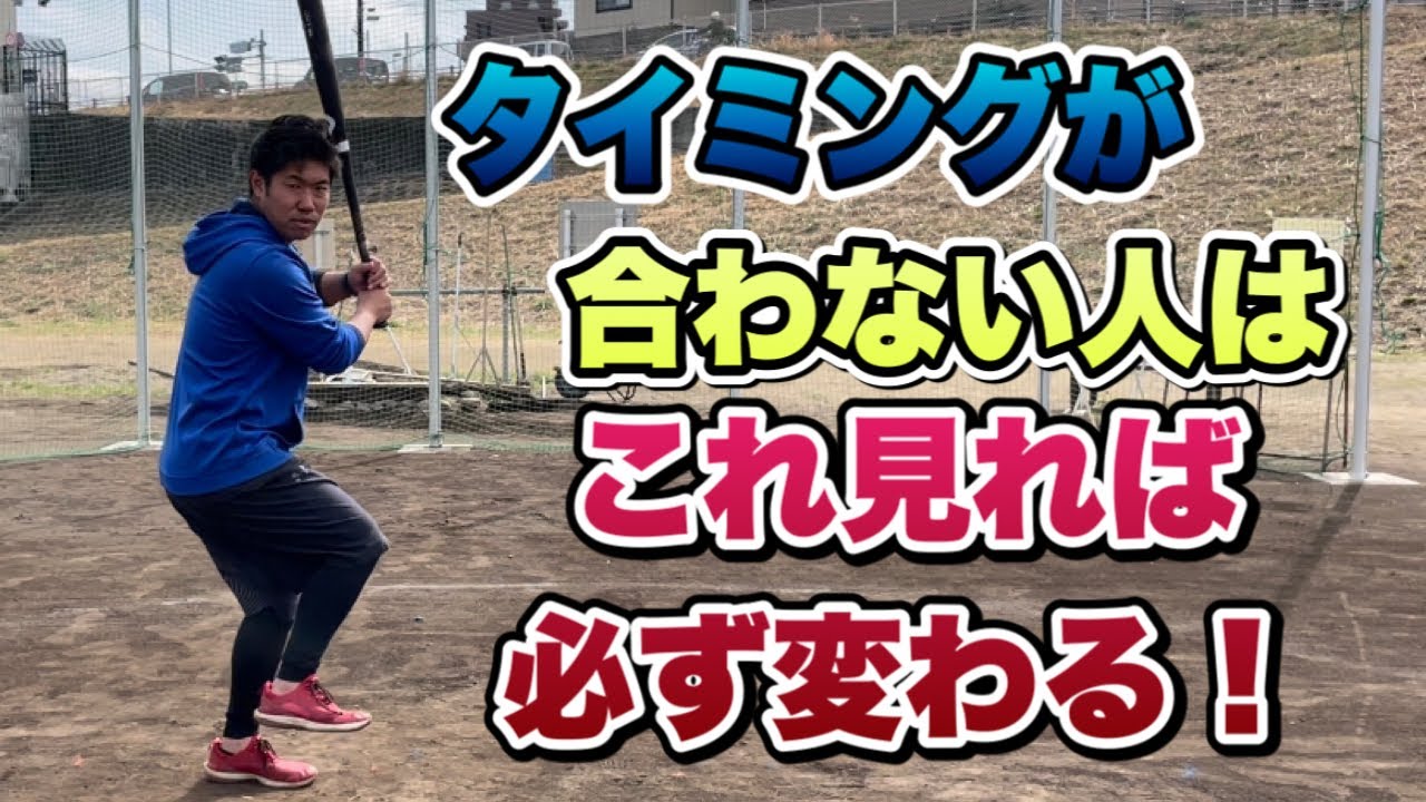 タイミングが合わない人はこれ見れば必ず変わります！！