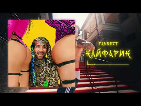 Ганвест - Кайфарик