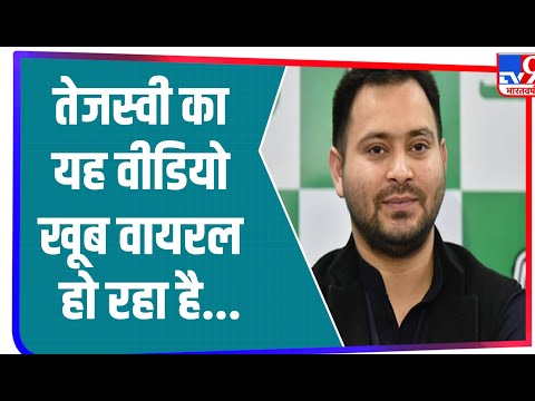 ‘हम Tejaswi Yadav बोल रहे हैं DM साहब’, RJD नेता को मिला ये जवाब, Video Viral