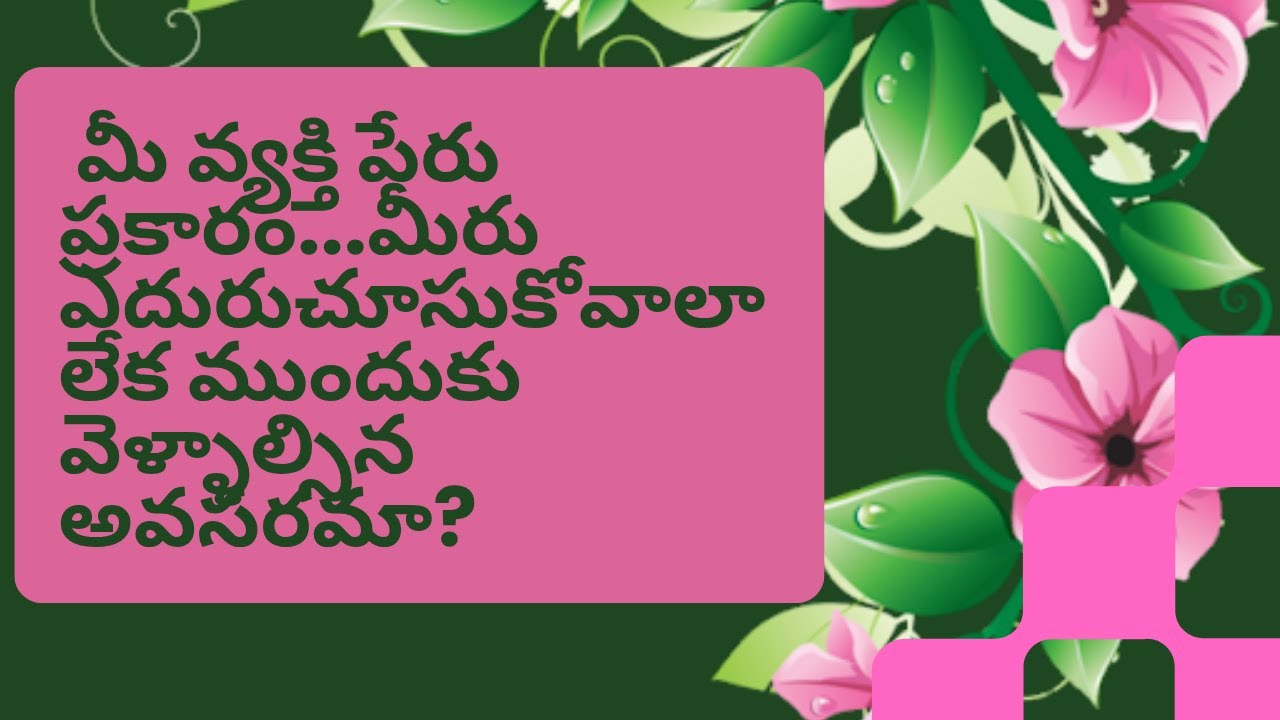 |Pick a card| మీ వ్యక్తి పేరు ప్రకారం మీరు wait చెయ్యల లేక move on అయిపోవాలా?💔🙄 #lovelife #timeless 