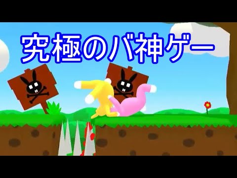 【バカゲー#協力プレイ 】#1 スーパーバニーマンが想像以上の神ゲーだったww【スーパーバニーマン】#月曜日と木曜日に更新予定