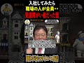 【入社してみたら全員発達障がい者だった話】#会社員 #会社 #社会人 #就職 #切り抜き動画 #岡田斗司夫 #切り抜き #岡田斗司夫切り抜き #shortvideo #shorts #発達障害