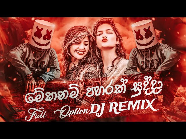 2024 Full Option || DJ NONSTOP || Sinhala New Remix | Sinhala Songs Collection | (Dj Nirosh Remix) class=