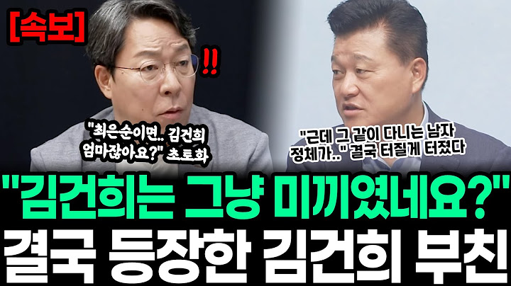 "김건희는 그냥 미끼였네요?" 결국 처음으로 등장한 김건희 부친.. "같이 다니는 남자 정체가.." 결국 터질 게 터졌다