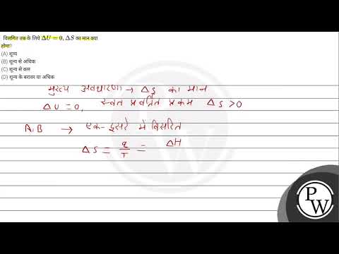 वीडियो: U0 का मान क्या है?