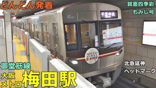 大阪メトロ梅田駅 2