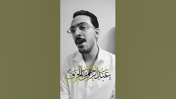 قل انني هداني ربي الي صراط مستقيم، القارئ| عبدالرحمن الجرف Surat Al-Ana'm by Abdulrahman Elgarf