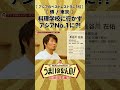 料理学校にいかずアジアNo.1レストランに!?