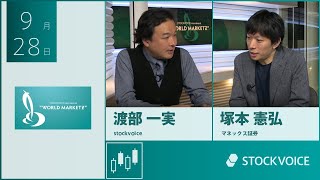 【GUEST TALK】塚本憲弘さん／マネックス証券 