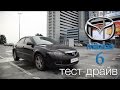 Тест драйв Mazda 6 2.0 2006г / Drive Time