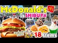 日本のマクドナルドおすすめ18選