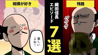 【漫画】織田信長のエピソード7選【日本史マンガ動画】