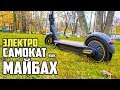 Электросамокат как МАЙБАХ. Ninebot kickscooter max, обзор и тест драйв. #53 Просто Техника