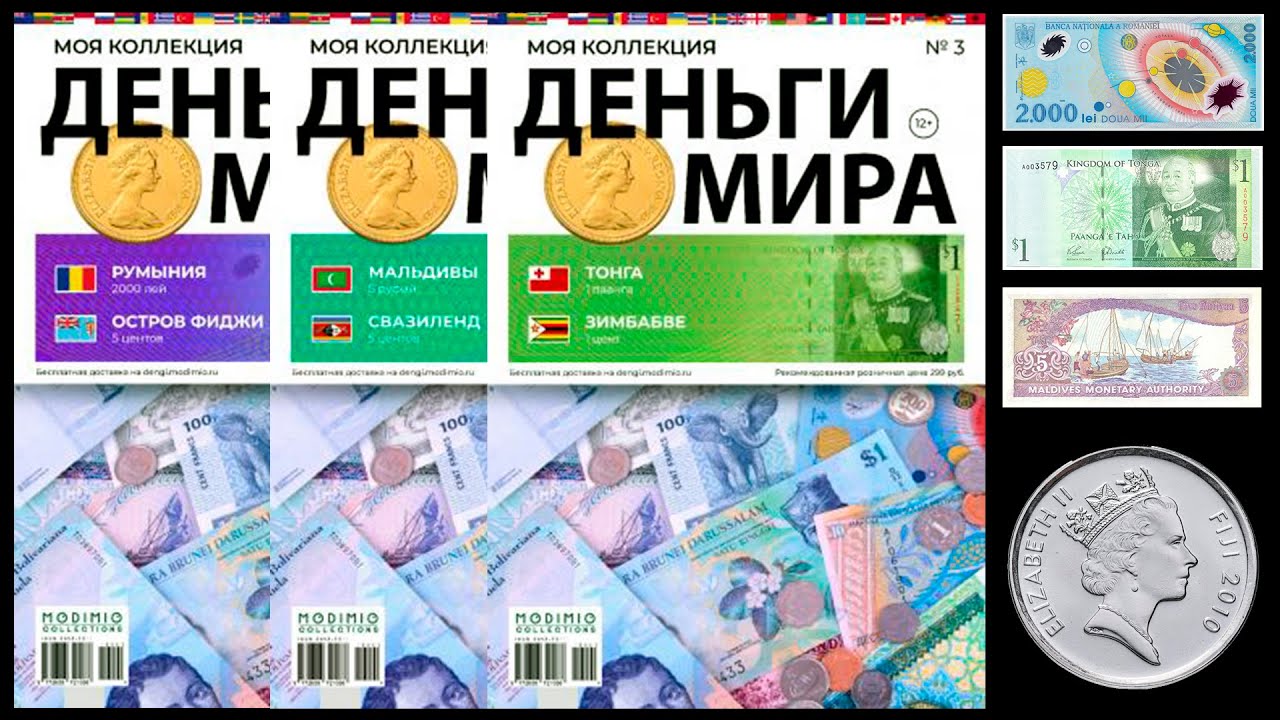 Купюры журнал. Журнал коллекция денег.