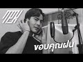 Mv   toey pongsakorn official mv