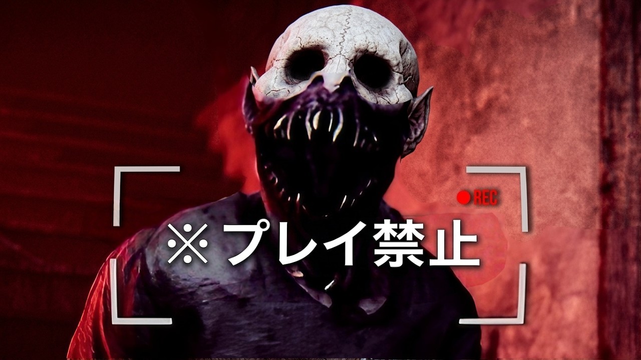 プレイ禁止のホラーゲームが怖すぎる（大絶叫あり） - YouTube