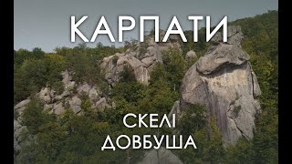 Карпати - Скелі Довбуша - Carpathians from the sky
