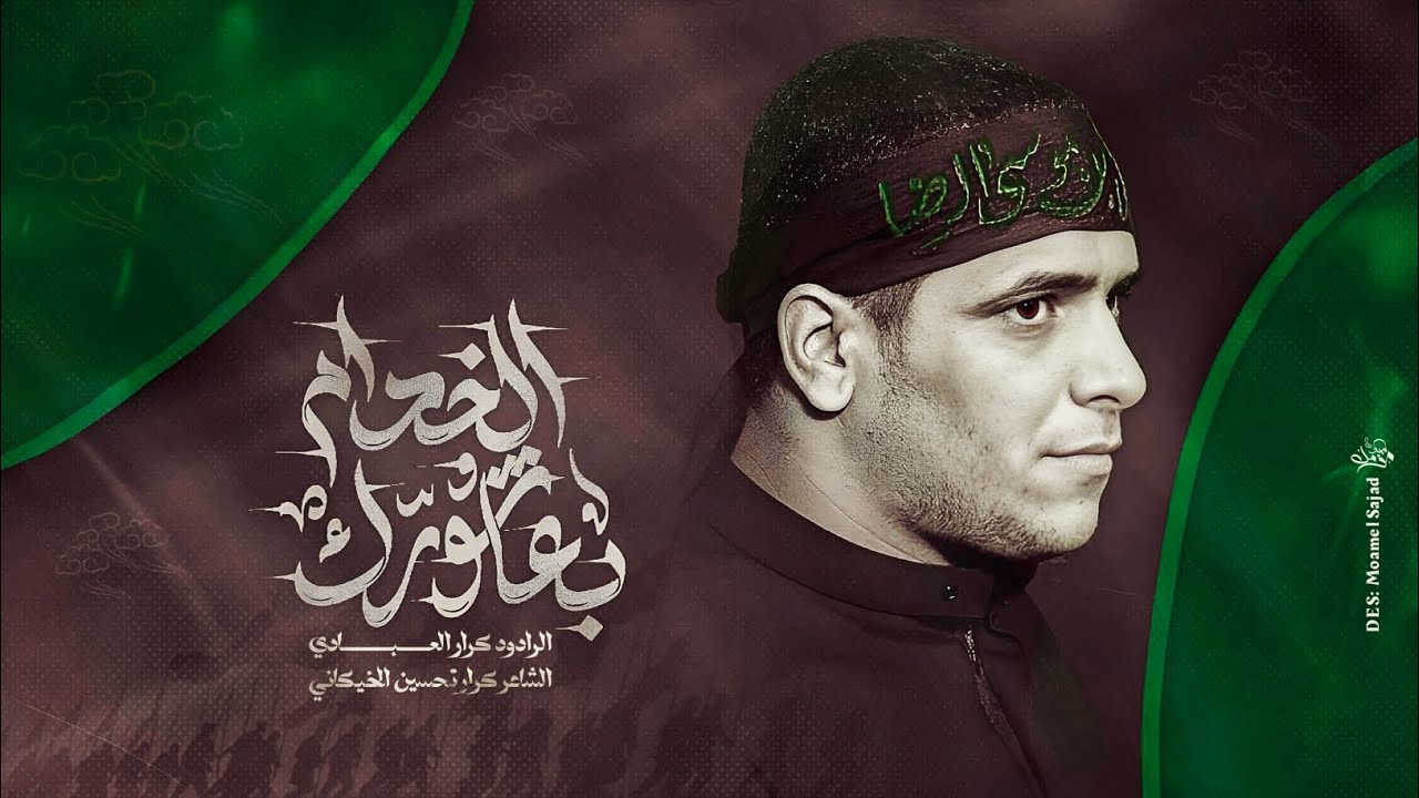 عاشورك الخدام || ملا كرار العبادي || موكب حيرة زينب ع || البصرة - حي الحسين ١٤٤٦هـ