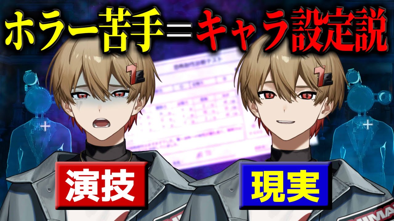 Is it a character trait to be bad at horror games? [Fear Tolerance