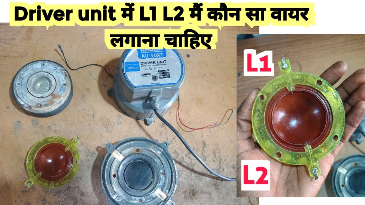 driver unit में L1 L2 point मैं कौन सा वायर लगाए। Ahuja driver unit L1 L2 point connection