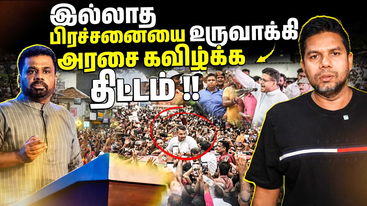 பாரி நிதியால் அரசை கவிழ்க்க முயற்சி? | Rj Chandru Report - YouTube