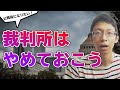 #14【「公務員になりたい」なら、裁判所はダメ！】公務員と裁判所職員を一緒にしないで！　裁判所職員の仕事の特徴をまるっと解説します