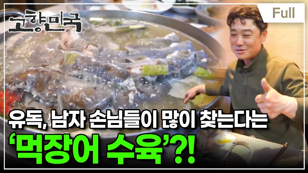 [Full] 고향민국 - 통영, 풍성한 맛의 항연