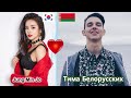реакция корейской певицы впервые увидевшая белорусских актеров и репера