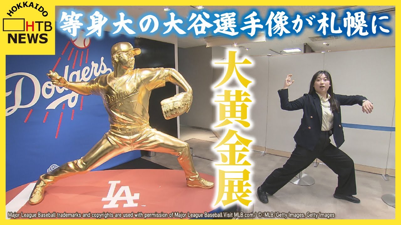 金箔1450枚”大谷翔平選手の等身大