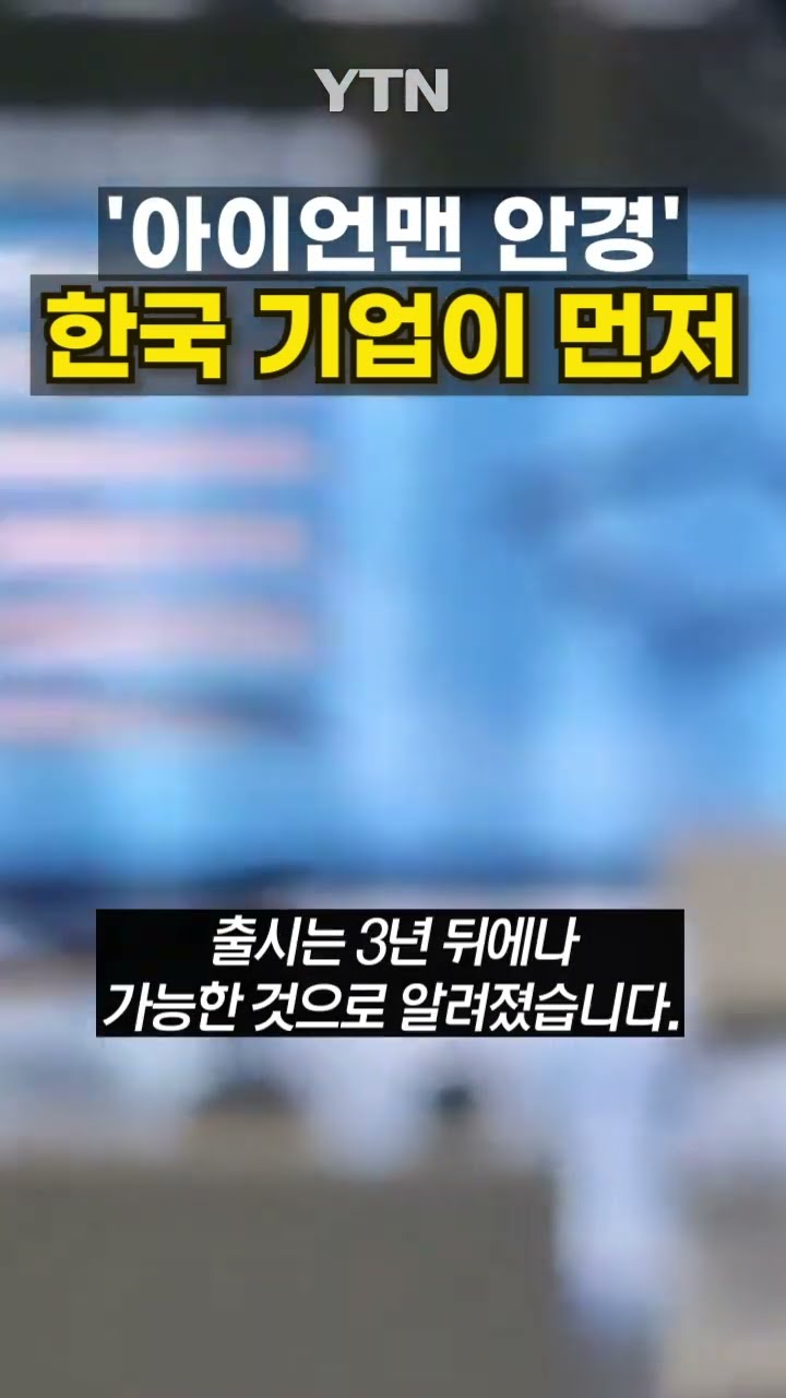마크 저커버그 이길 수 있죠? #shorts / YTN