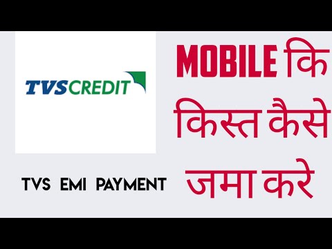 TVS EMI PAYMENT TVS में MOBILE कि किस्त कैसे जमा करे this device belongs to tvs credit services