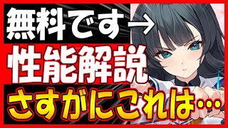 ⚓️アズールレーン⚓️無料だから（泣）！閃乱カグラ『斑鳩（CV.今井麻美）』の性能解説！相性の良い艦船・装備候補を紹介！【アズレン/Azur Lane/碧蓝航线】