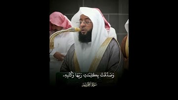 تلاوة تحبيرية بديعة تفوق الوصف! ~ للشيخ بدر التركي 🤍🎧..
