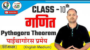 Pythagoras Theorem | Chapter 6 Triangles | CLASS 10 Math CBSE NCERT