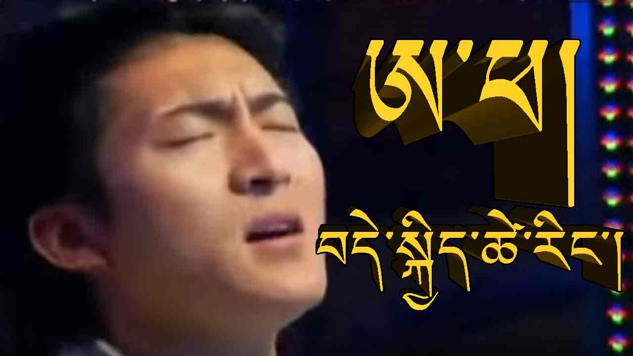 ཨ་ཕ། བདེ་སྐྱིད་ཚེ་རིང་། FATHER BY DEKYI TSERING