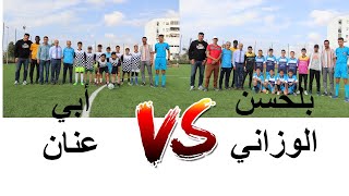 نصف نهائي دوري الابطال بلحسن الوزاني و ابي عنان