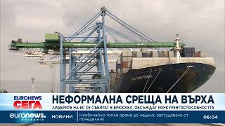 Лидерите На Ес Се Събират В Брюскел, Обсъждат Конкурентоспособността