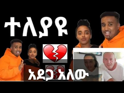 ቪዲዮ: ወላጆች ሲፋቱ ልጅን የሚያስደነግጡ ሐረጎች