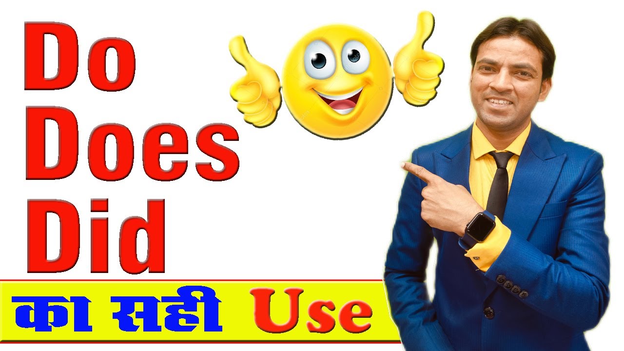 Do Does and Did का सही प्रयोग | Use of Do Does & Did in Advanced ...